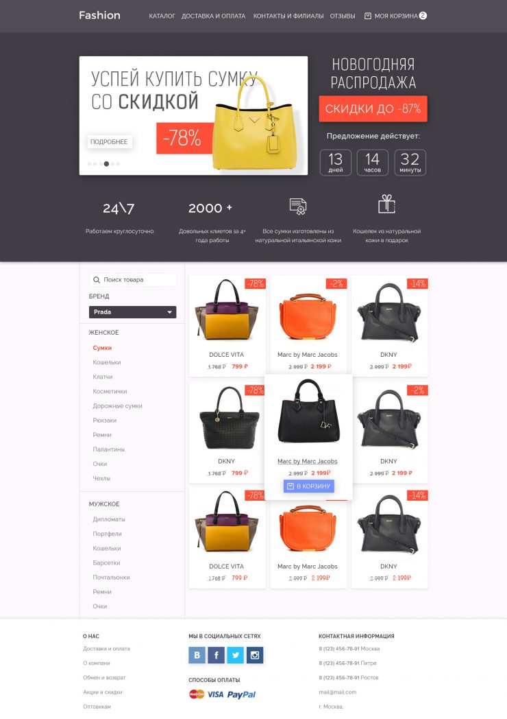 eCommerce Fashion Deal Website Template Free PSD